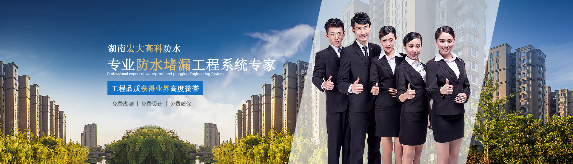 熱烈慶祝湖南宏大高科防水工程有限公司官方網(wǎng)站正式上線運(yùn)營！